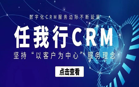 新威软件/数字化CRM/坚持以客户为中心