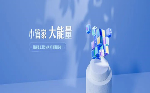 苏州新威/财贸双全/工贸smart新版发布/小管家大能量